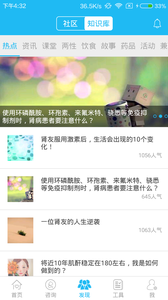 掌上肾医 1