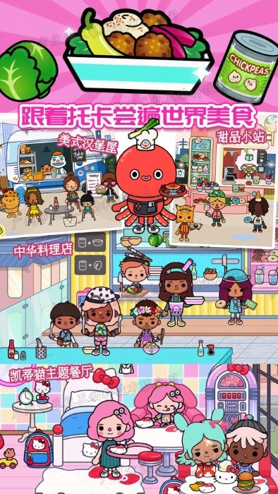 托卡小家诊所游戏 1