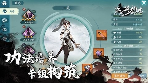 江湖英雄志 截图3