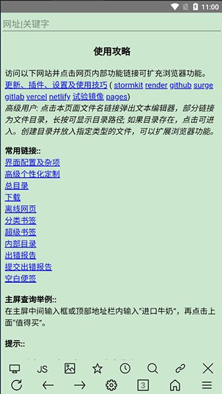 超微浏览器Uweb1.0.801 截图3
