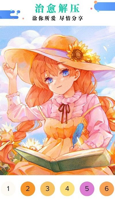 公主涂色花园 截图3