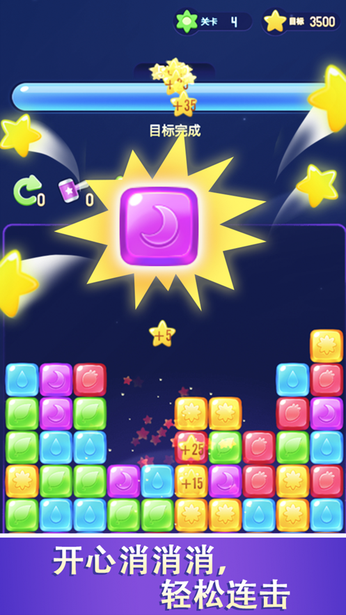 完美消消乐 截图3