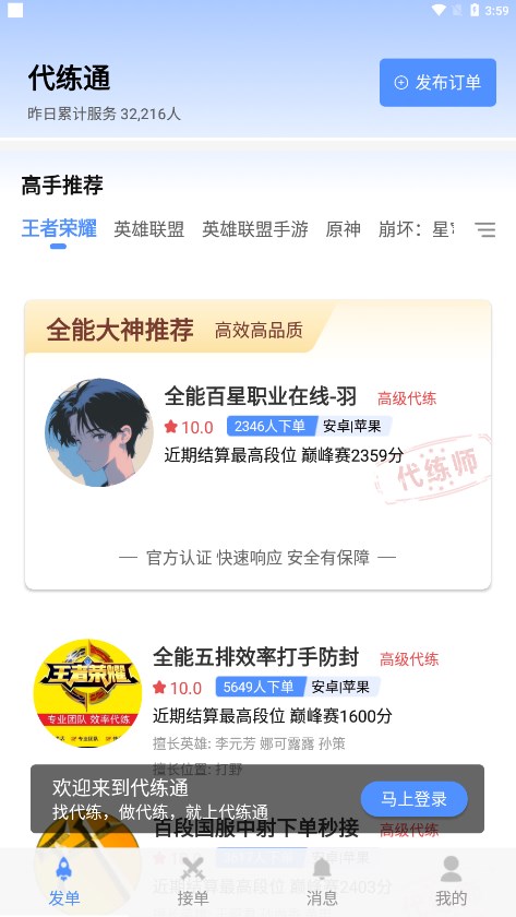 代练通iso版 截图4