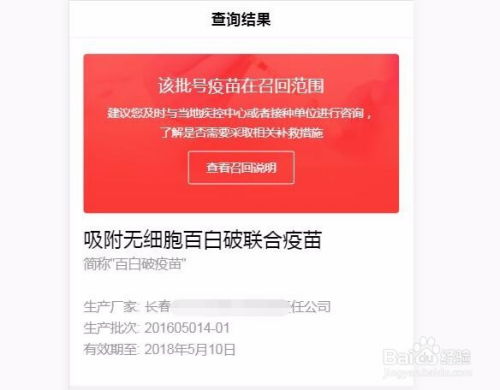 如何轻松查询疫苗批号？ 2