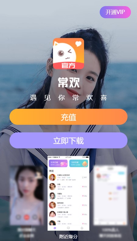 常欢交友 截图3