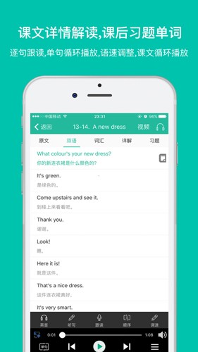 省心英语官方免费 截图4