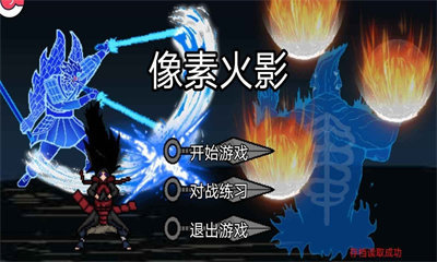 像素火影黑士版 1