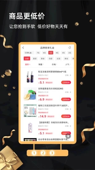 返利街 截图2