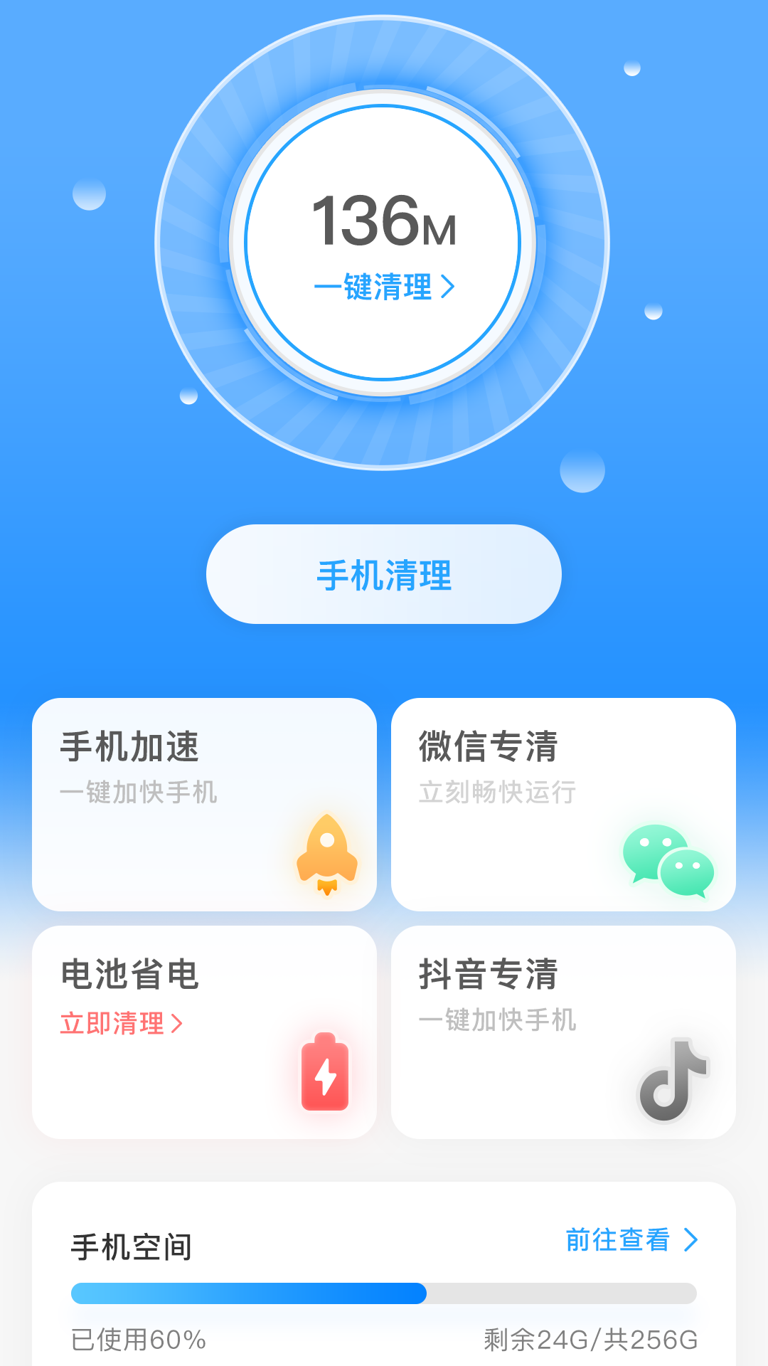 一键清理宝 截图4