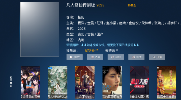 高山影院 截图5