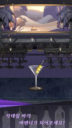 神奇调酒师 截图3