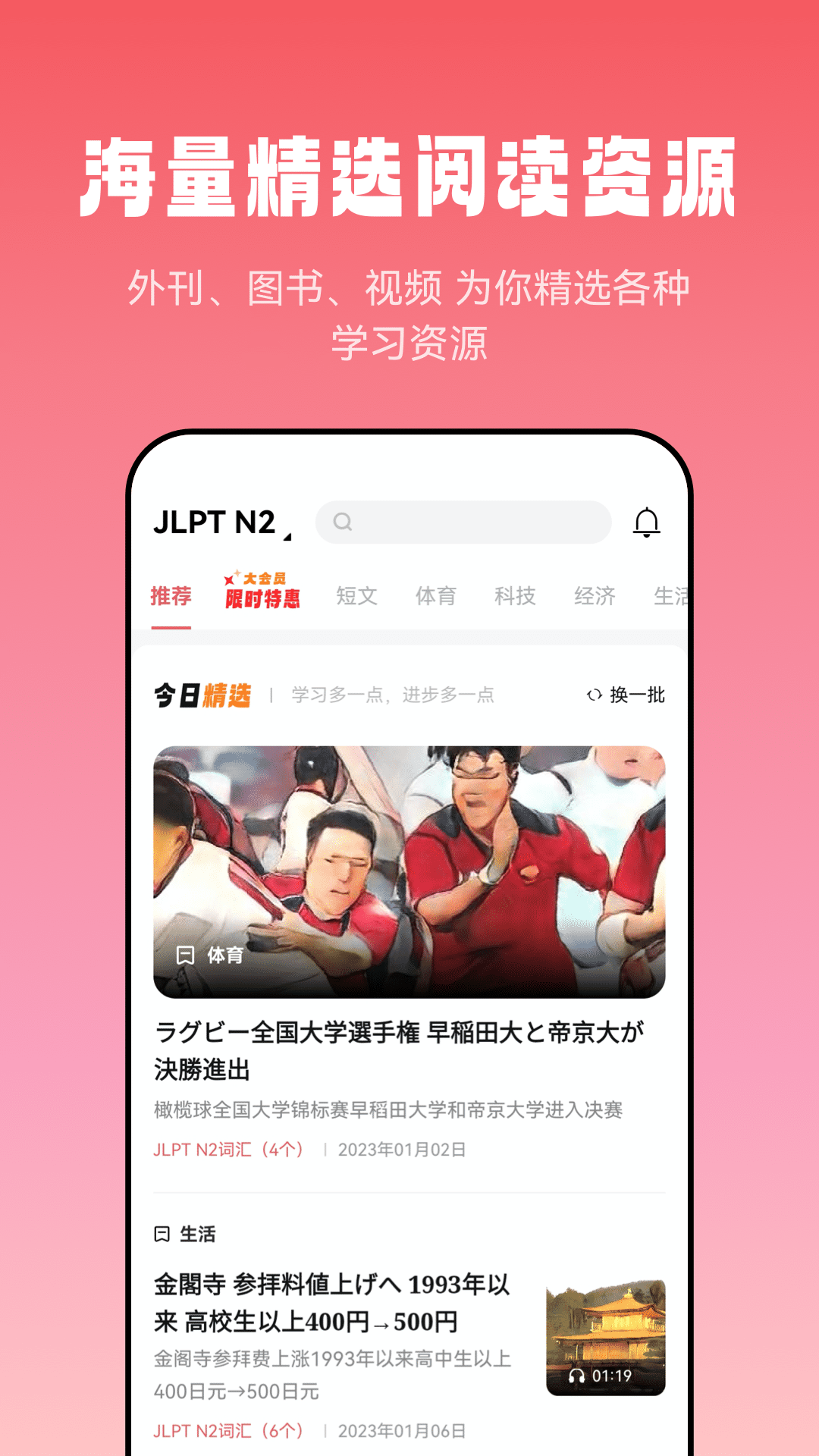 莱特日语阅读听力app 1