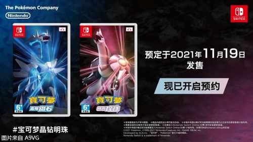 珍珠钻石游戏Switch版高效攻略 2