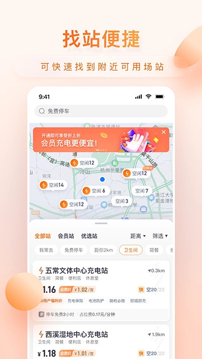 小桔充电最新版 截图2