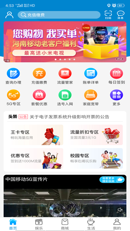 河南移动智慧生活app 截图4