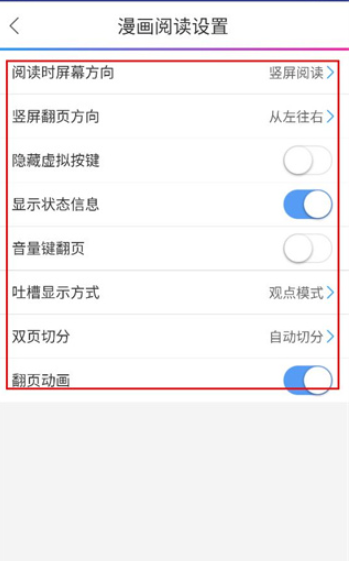 酷爱漫画最新版本 截图2