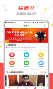 齐家 截图4