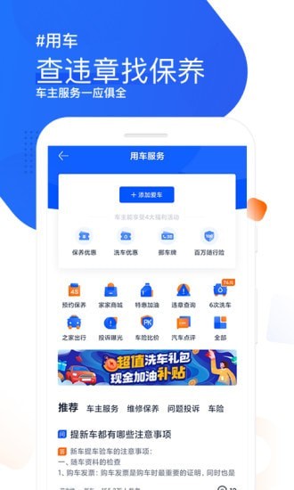 汽车之家APP 截图4