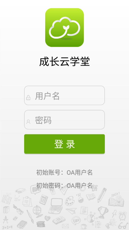 成长云学堂 截图2