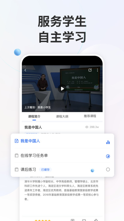 中小学智慧教育平台 截图2