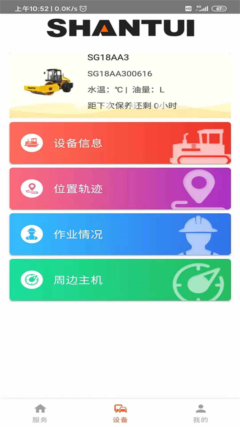 山推e路行软件 1