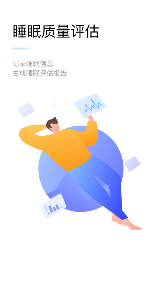 安心康app 截图4