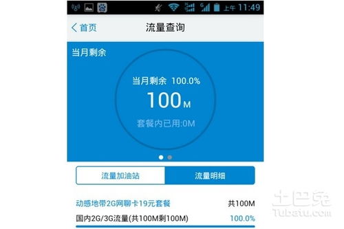 轻松掌握：如何查询手机移动流量 4