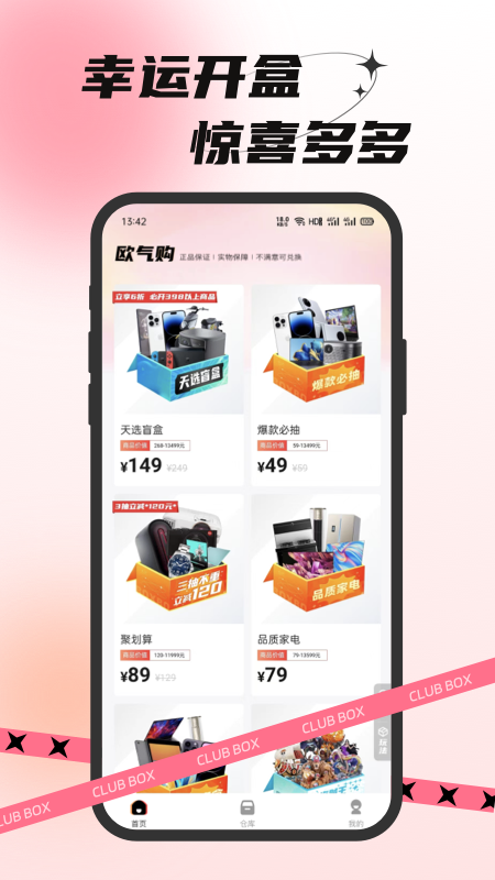 欧气部落 截图2