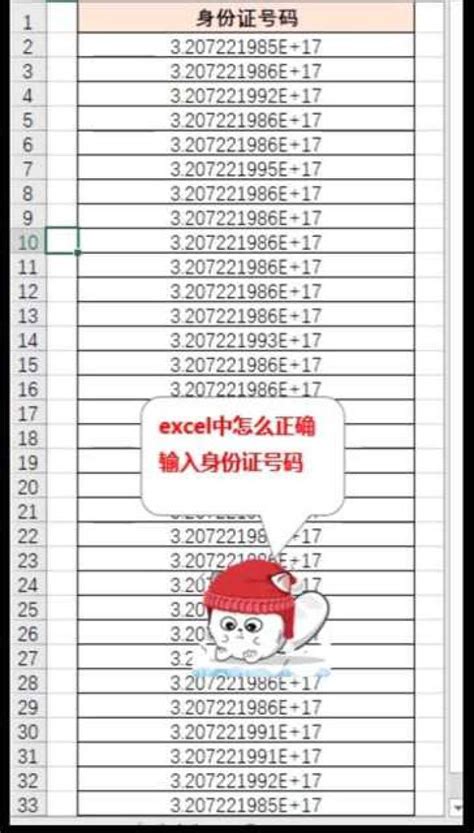 在Excel中正确录入身份证号码的方法 3