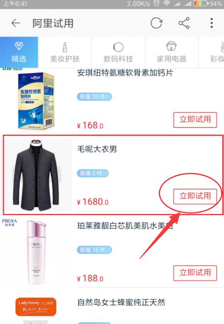 淘宝获取免费试用商品的有效途径 3