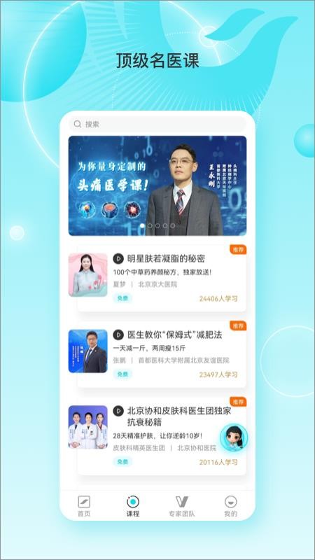 凤凰大健康app 截图4