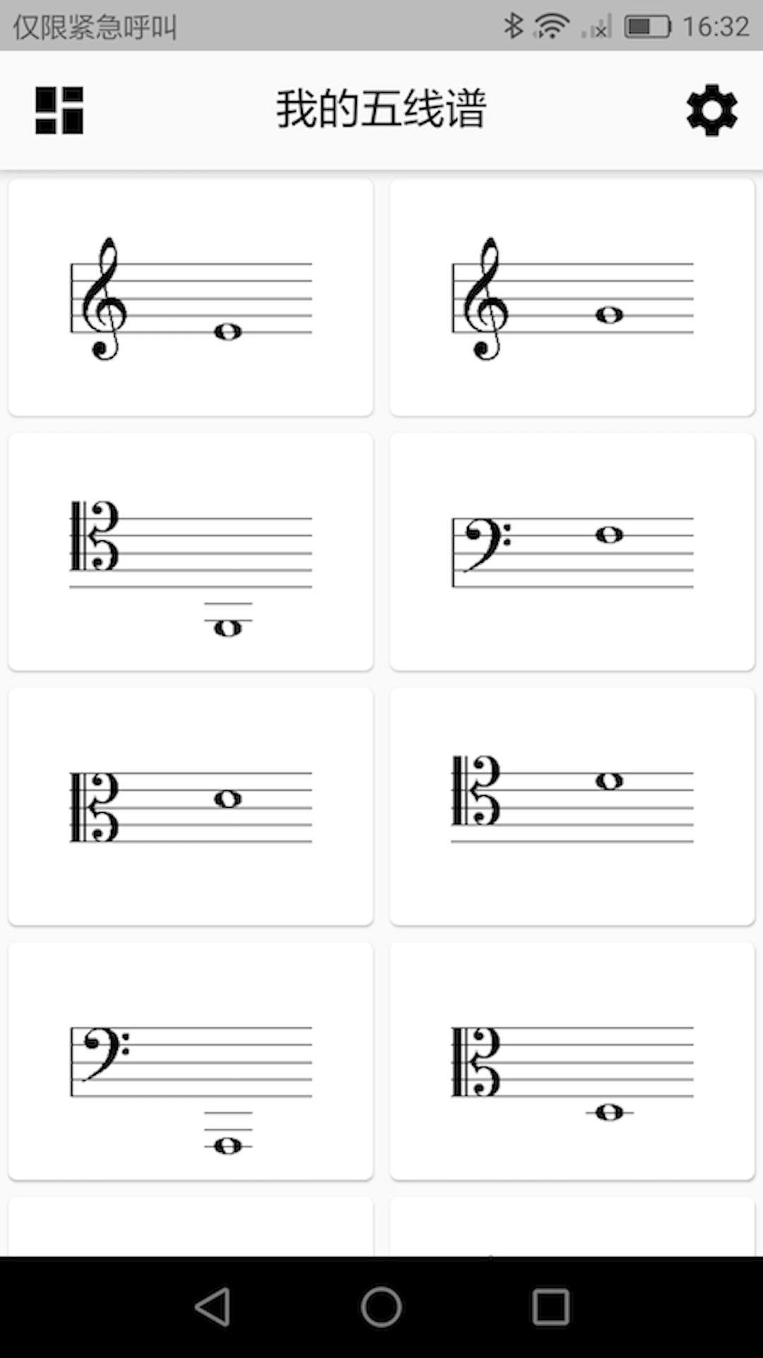 我的五线谱app 截图1