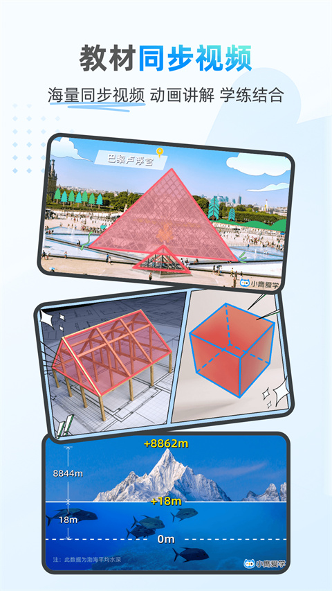 小鹰爱学app免费 截图2
