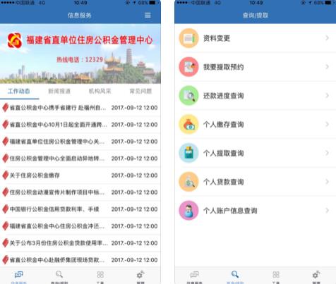 福建省住房公积金 1