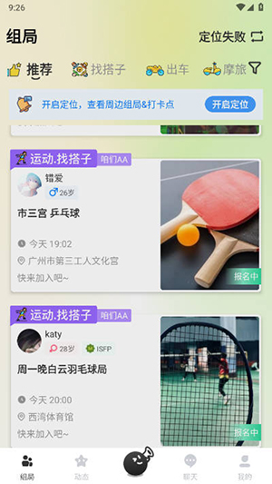 哔哒组局 1
