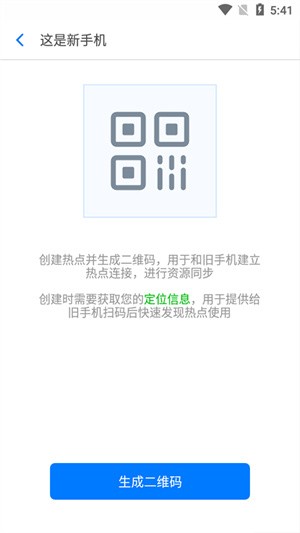 360安全换机 1