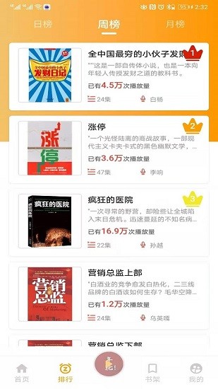 一路听天下有声小说 截图3