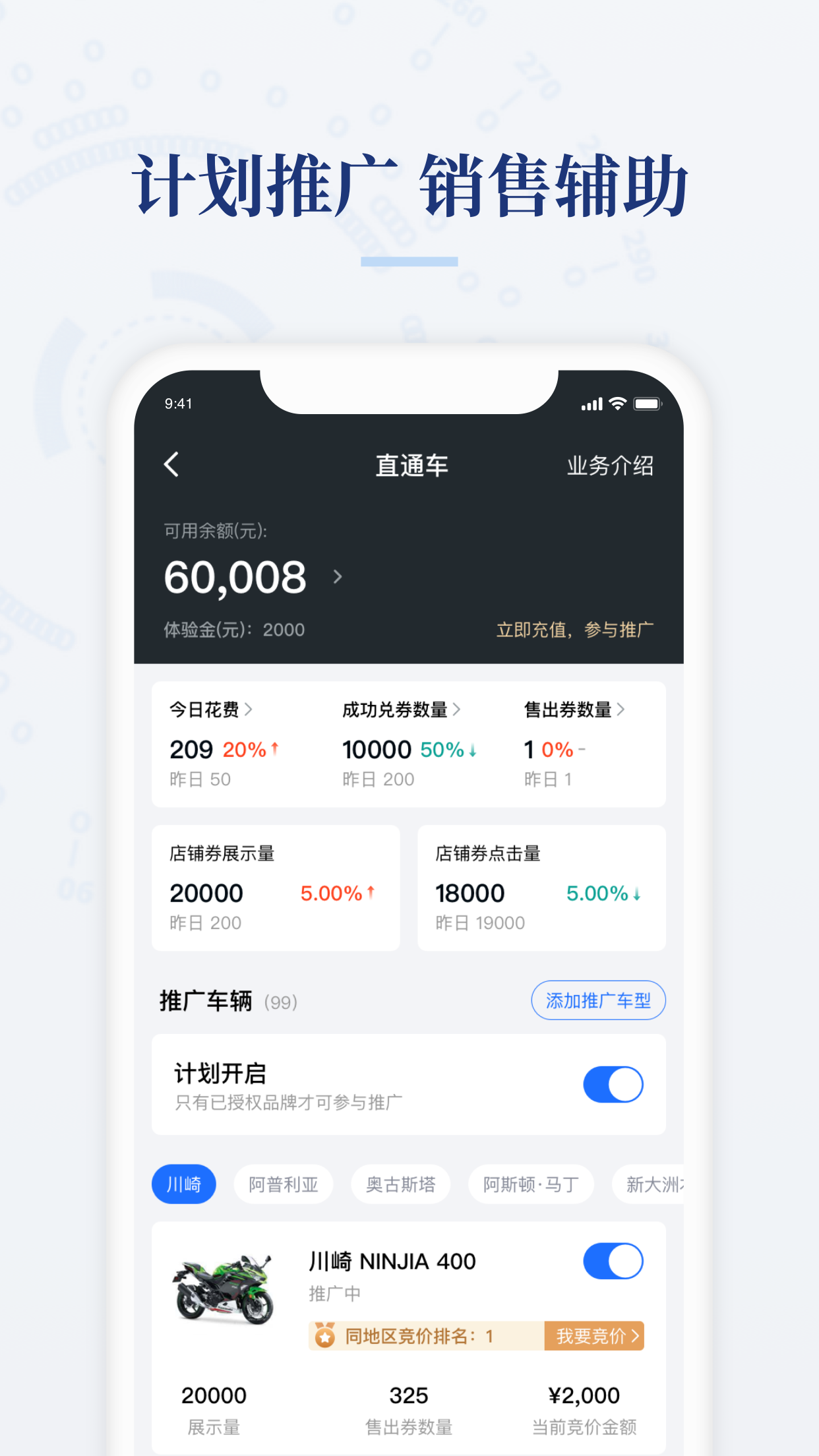 摩托范商家版app 截图4