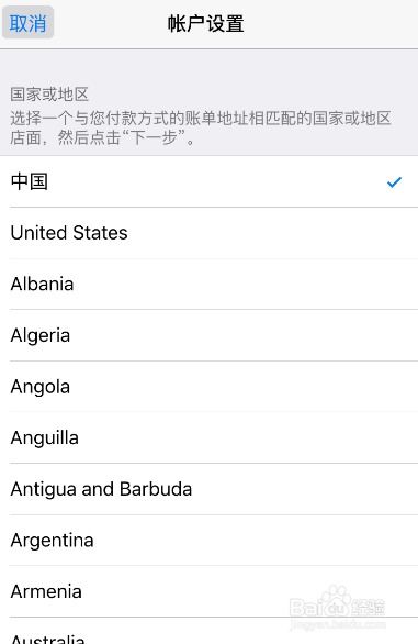 如何将App Store地区设置为中国？ 4