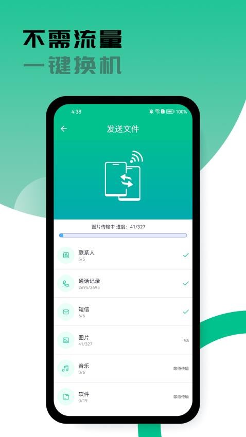 行云换机宝 1