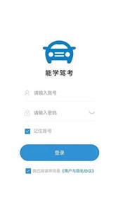 能学驾考 截图3
