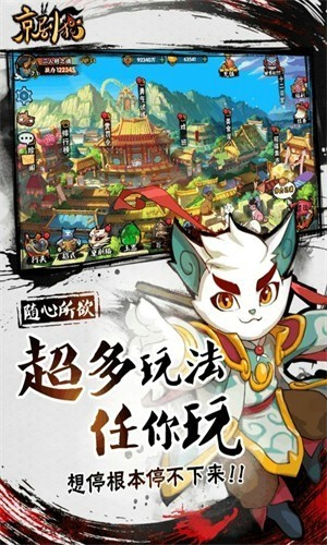 京剧猫格斗 截图2