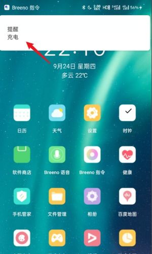 OPPO手机设置充电提示音的步骤 1