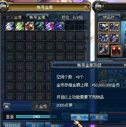 如何提升DNF账号仓库等级 1