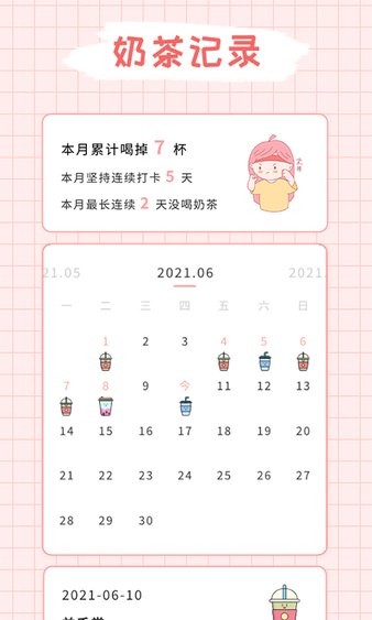吨吨奶茶 截图2