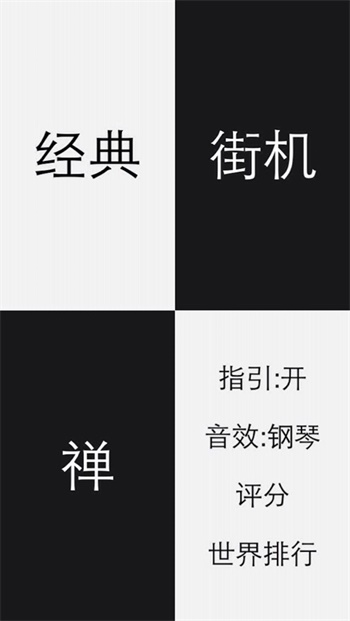 别踩白块儿最新版 1