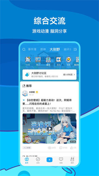 米游社国际版 截图2