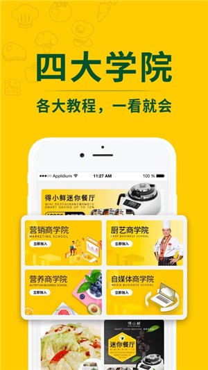 得小鲜app 截图5