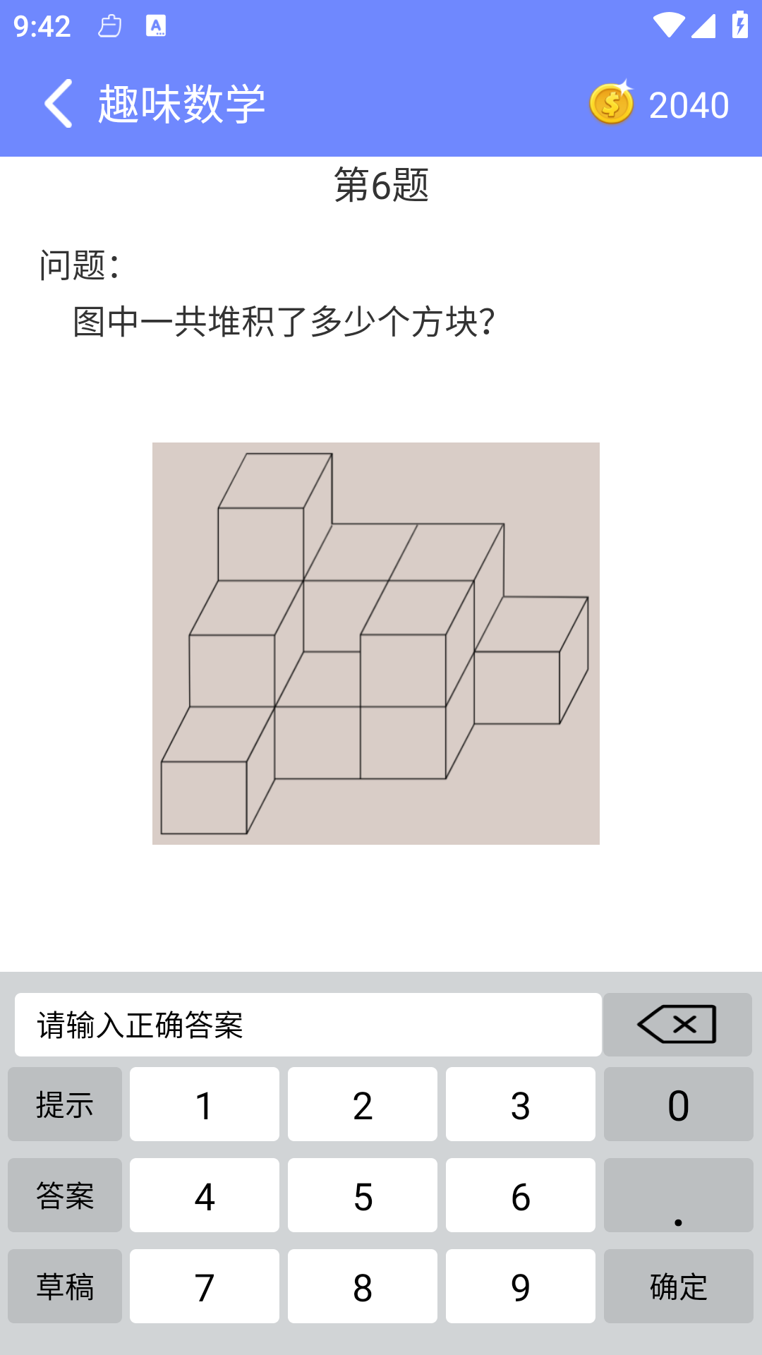 趣味数学 截图3