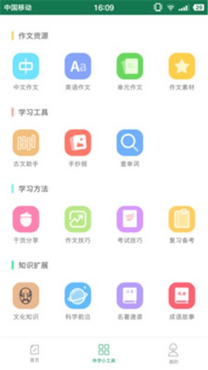 作业答案君 截图4